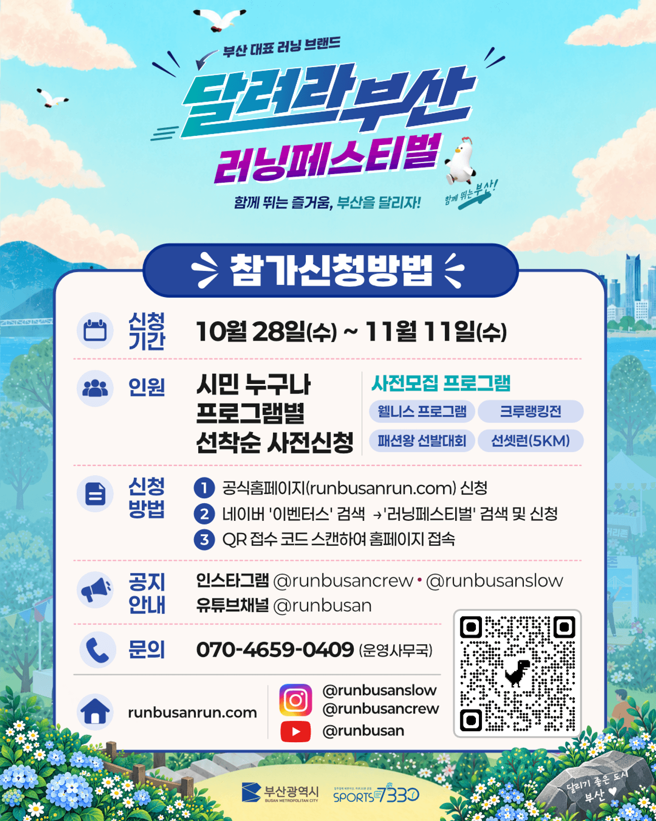 참가신청방법