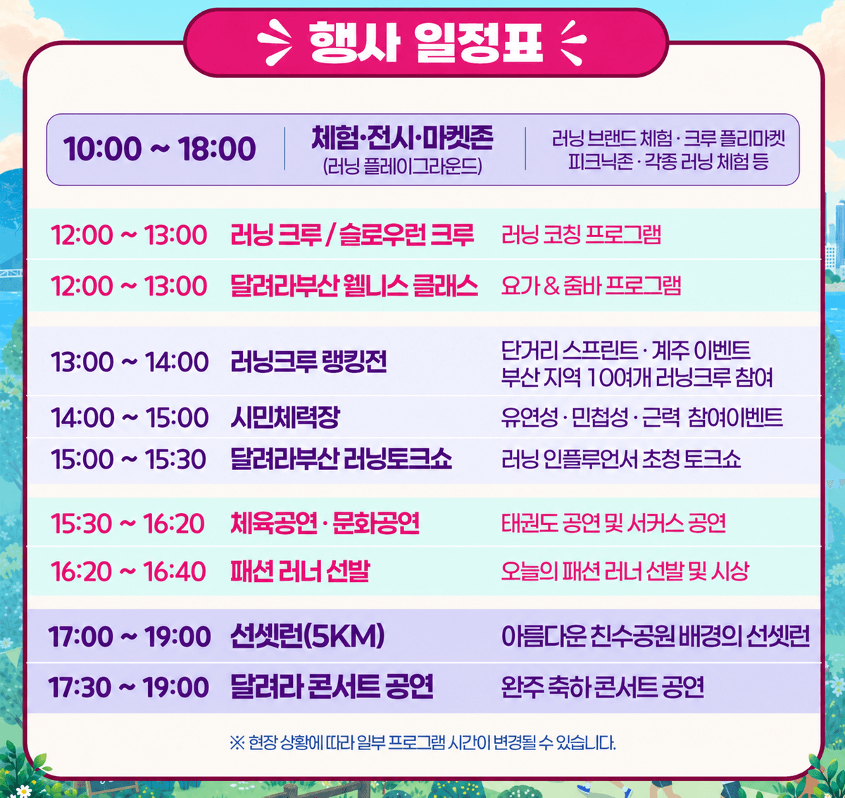 러닝 페스티벌 일정표